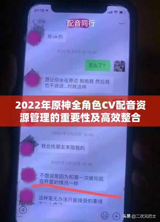 2022年原神全角色CV配音资源管理的重要性及高效整合利用策略