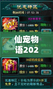 仙宠物语2022年全新开服时间表全面曝光，精彩不容错过！