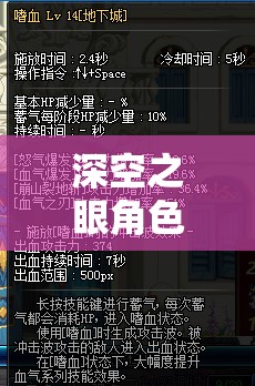 深空之眼角色深度剖析，暗星海拉技能强度全面分析与解读