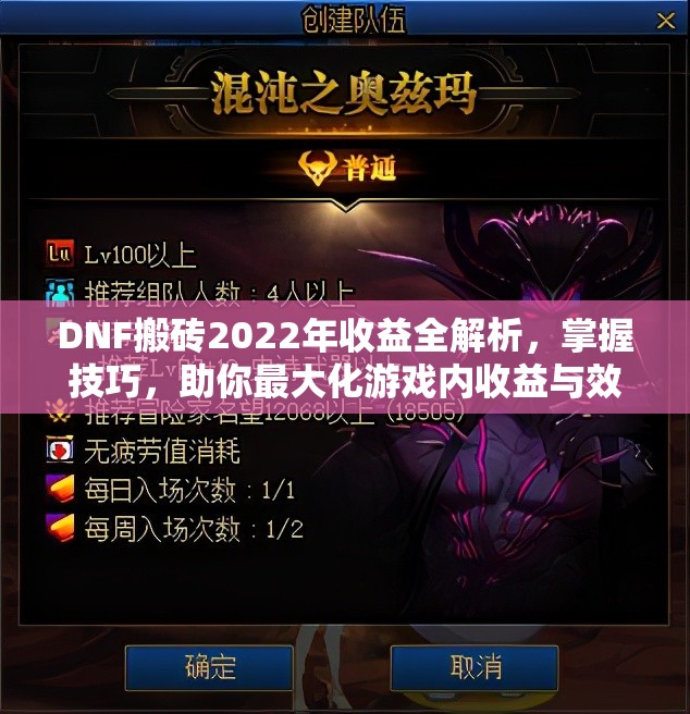 DNF搬砖2022年收益全解析，掌握技巧，助你最大化游戏内收益与效率