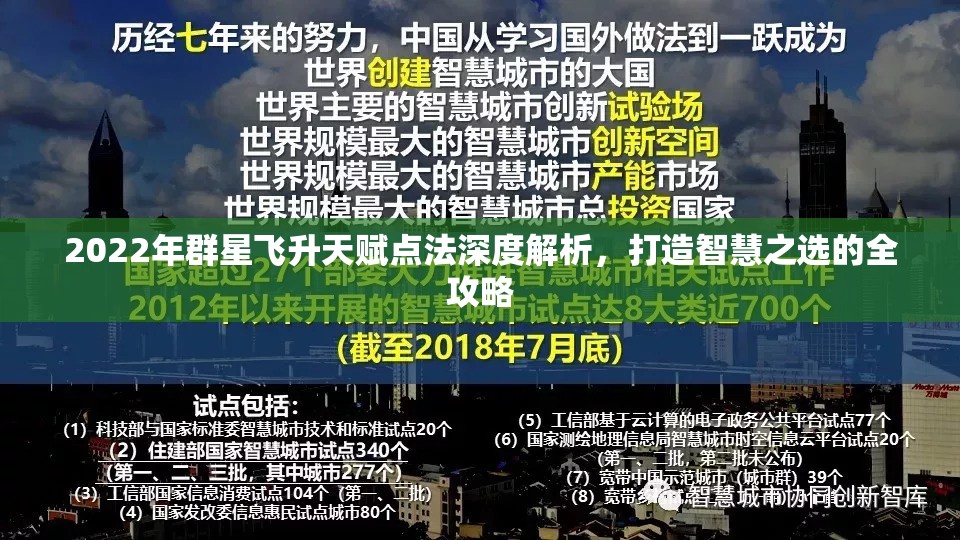 2022年群星飞升天赋点法深度解析，打造智慧之选的全攻略