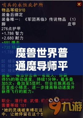 魔兽世界普通魔导师平台进阶全解析，掌握资源管理的艺术与策略