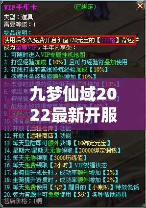 九梦仙域2022最新开服时间表及全攻略详解指南