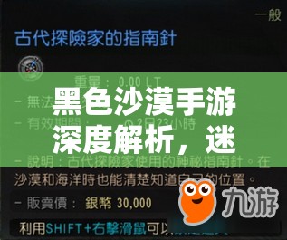 黑色沙漠手游深度解析，迷路之羊的知识攻略与资源管理艺术