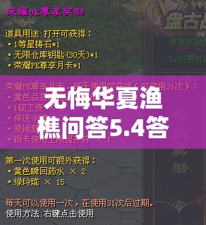 无悔华夏渔樵问答5.4答案全览，解析资源管理在游戏策略中的关键作用