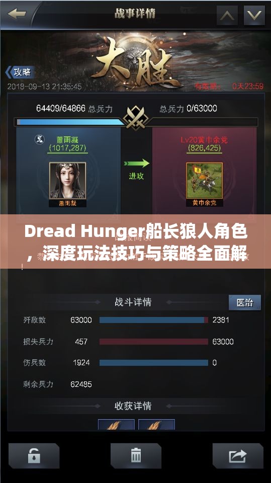 Dread Hunger船长狼人角色，深度玩法技巧与策略全面解析