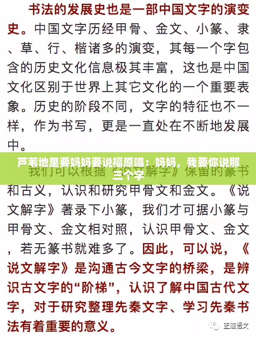 芦苇地里要妈妈要说福原唱：妈妈，我要你说那三个字