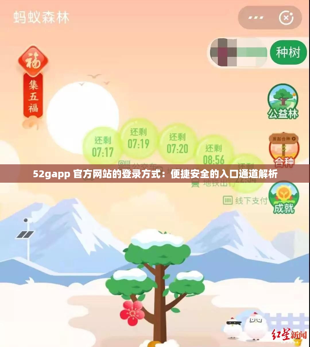 52gapp 官方网站的登录方式：便捷安全的入口通道解析