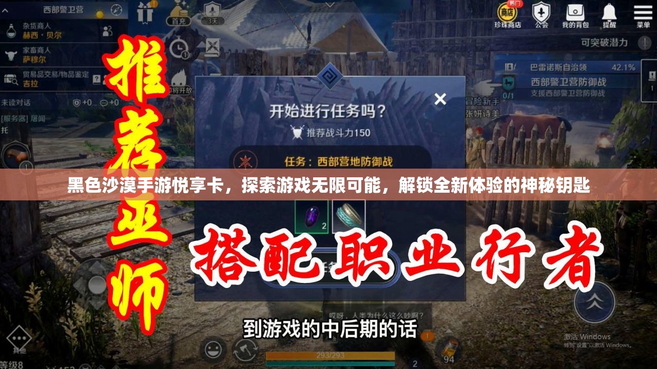 黑色沙漠手游悦享卡，探索游戏无限可能，解锁全新体验的神秘钥匙