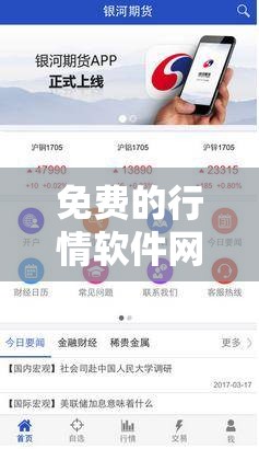 免费的行情软件网站：专业、全面、实时的投资助手