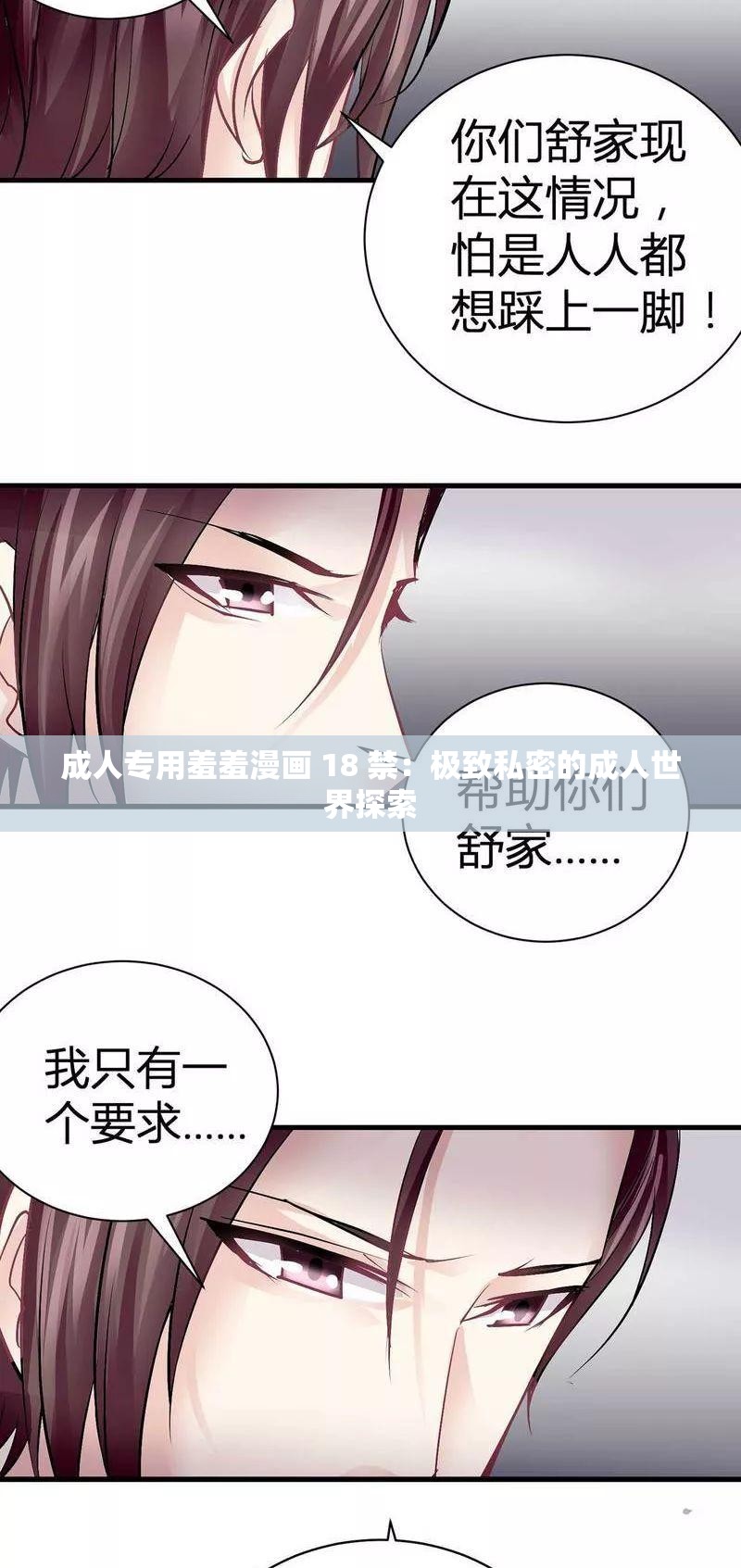 成人专用羞羞漫画 18 禁：极致私密的成人世界探索