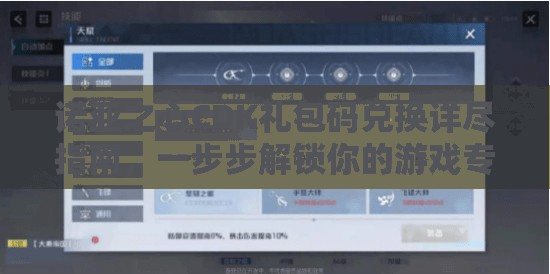 诺亚之心CDK礼包码兑换详尽指南，一步步解锁你的游戏专属豪华福利