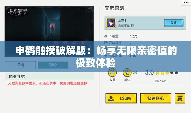 申鹤触摸破解版：畅享无限亲密值的极致体验