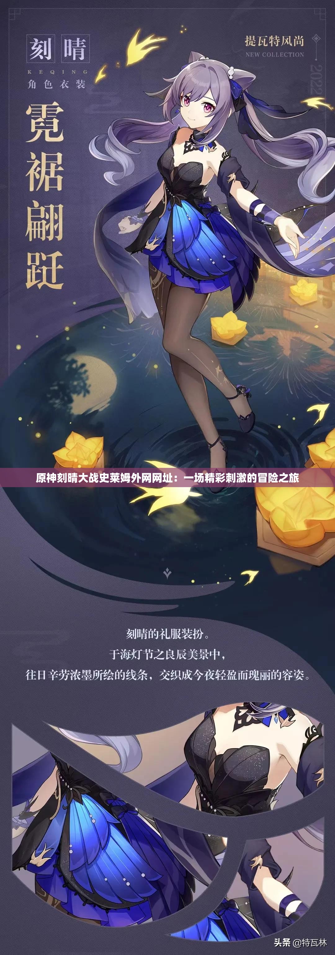 原神刻晴大战史莱姆外网网址：一场精彩刺激的冒险之旅