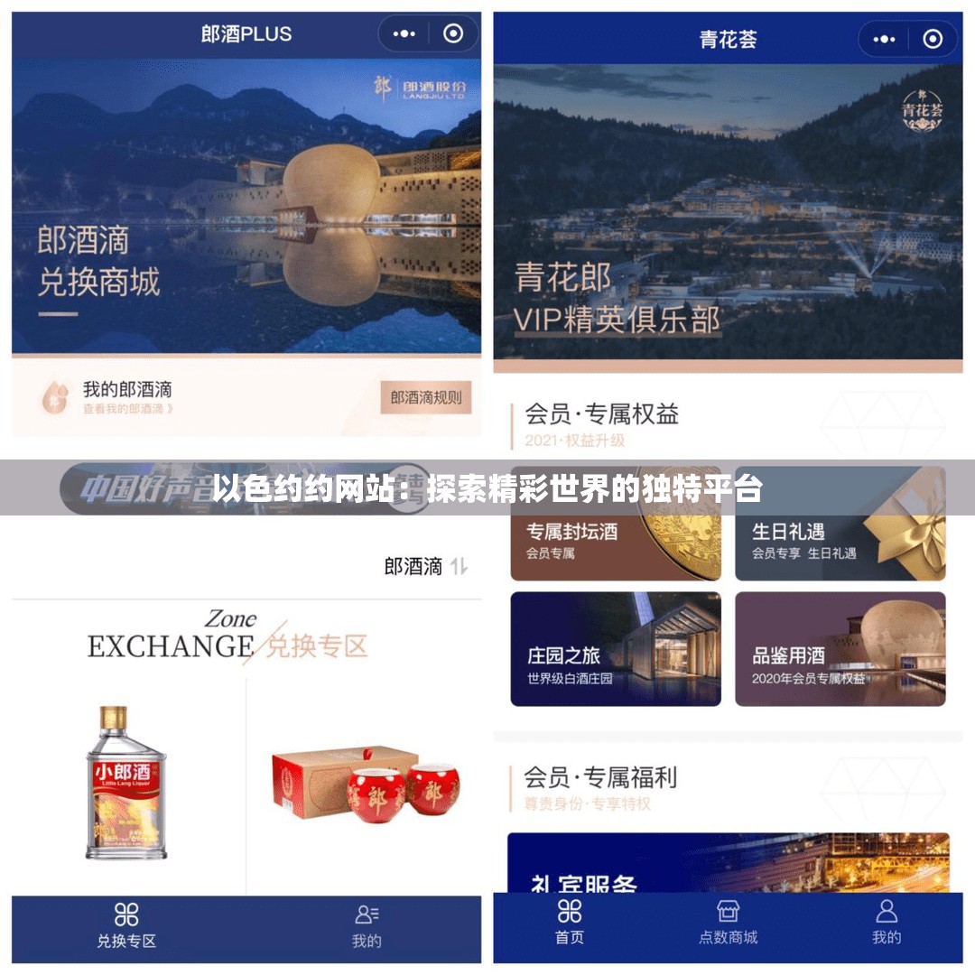 以色约约网站：探索精彩世界的独特平台