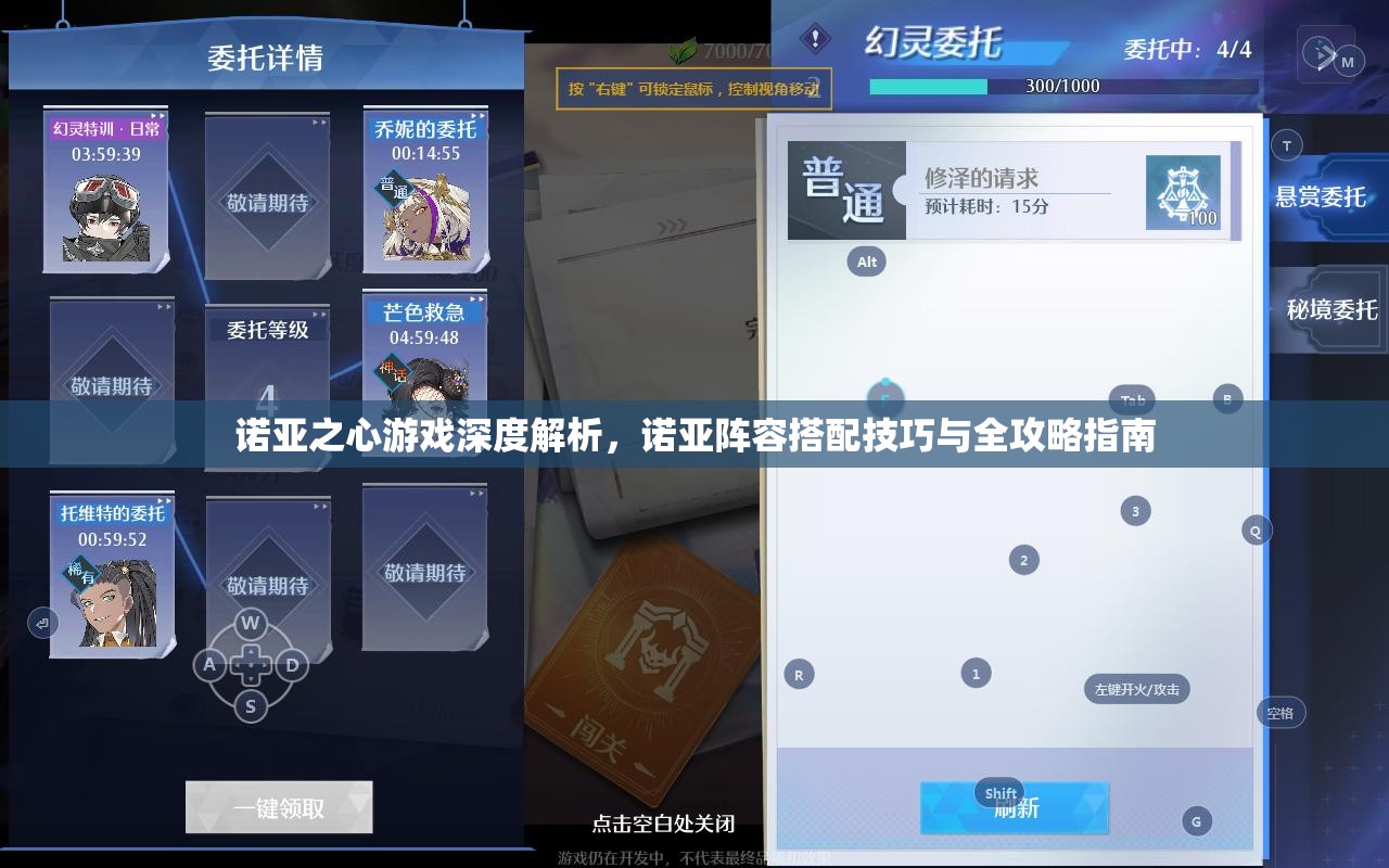 诺亚之心游戏深度解析，诺亚阵容搭配技巧与全攻略指南