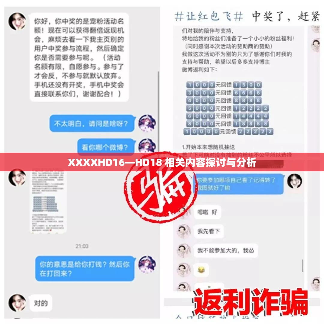 XXXXHD16—HD18 相关内容探讨与分析