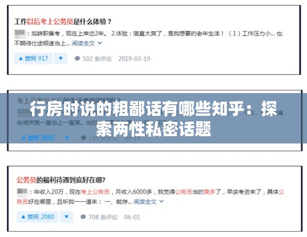 行房时说的粗鄙话有哪些知乎：探索两性私密话题