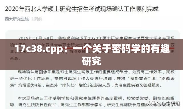 17c38.cpp：一个关于密码学的有趣研究