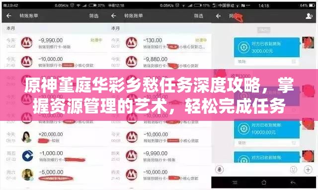 原神堇庭华彩乡愁任务深度攻略，掌握资源管理的艺术，轻松完成任务挑战