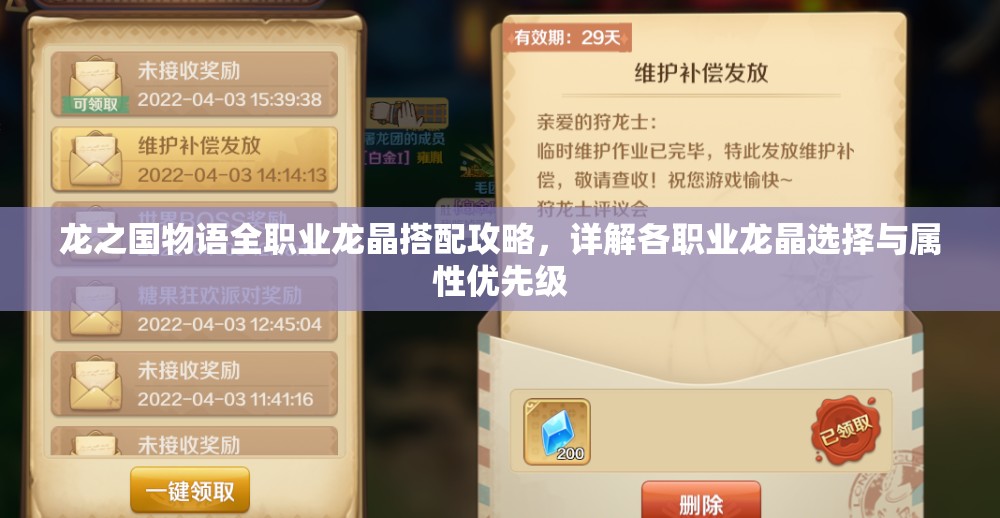 龙之国物语全职业龙晶搭配攻略，详解各职业龙晶选择与属性优先级