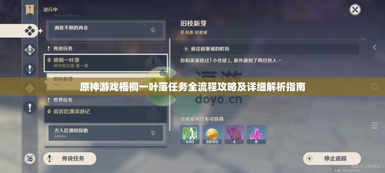 原神游戏梧桐一叶落任务全流程攻略及详细解析指南