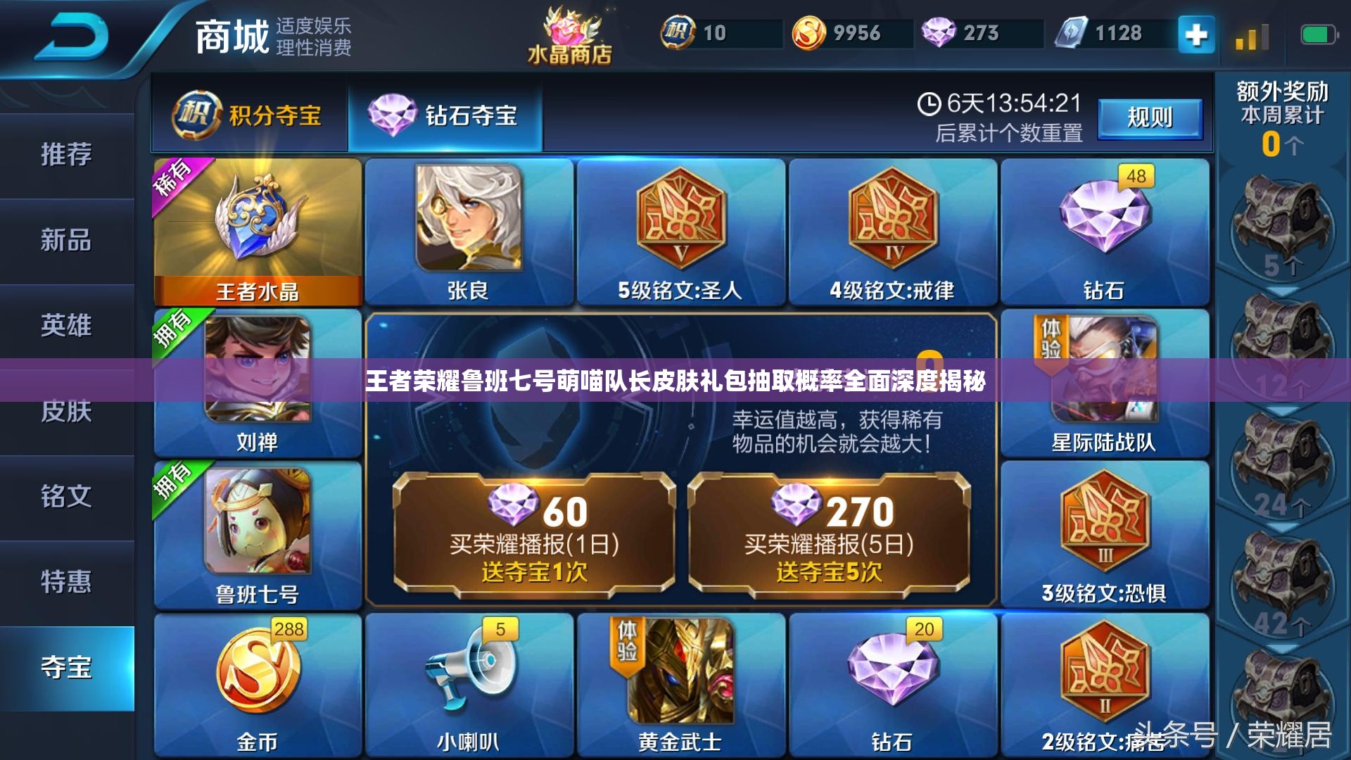 王者荣耀鲁班七号萌喵队长皮肤礼包抽取概率全面深度揭秘