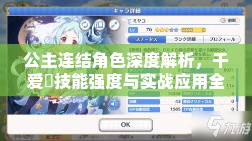 公主连结角色深度解析，千爱瑠技能强度与实战应用全面剖析