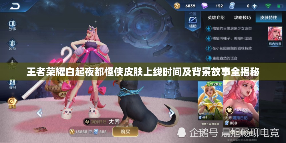 王者荣耀白起夜都怪侠皮肤上线时间及背景故事全揭秘