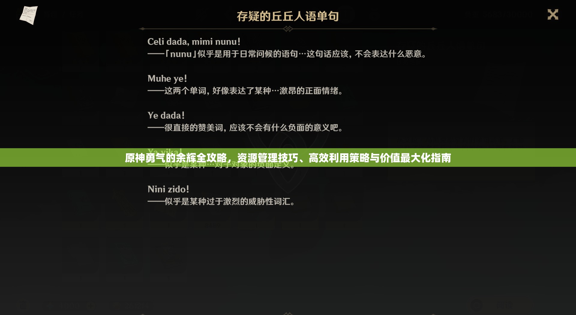 原神勇气的余辉全攻略，资源管理技巧、高效利用策略与价值最大化指南