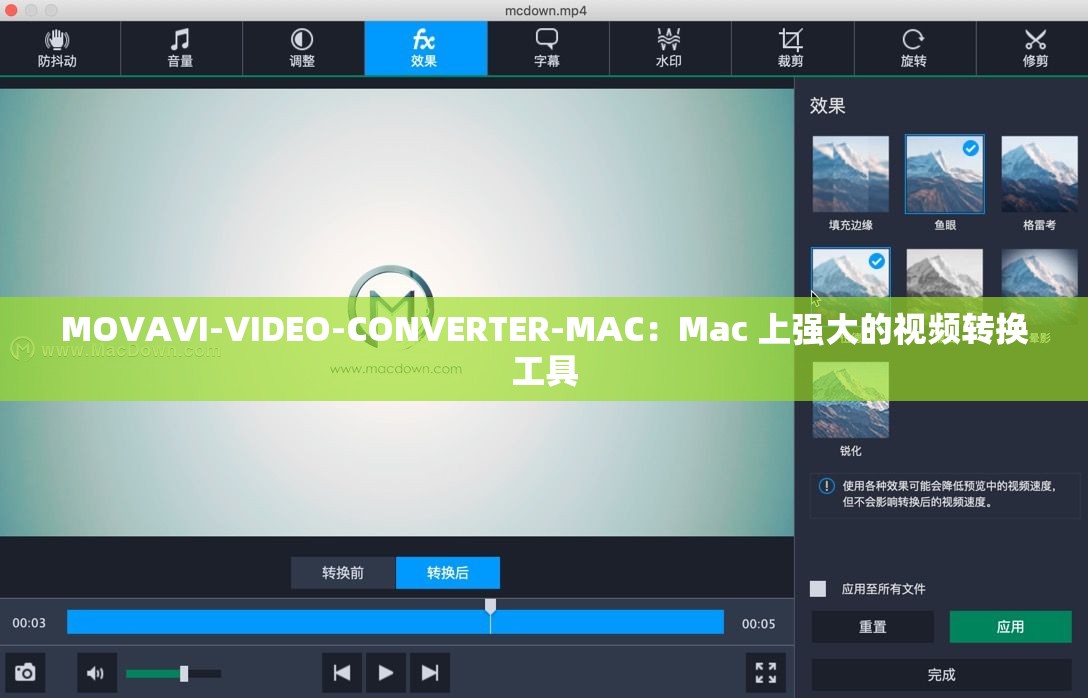 MOVAVI-VIDEO-CONVERTER-MAC：Mac 上强大的视频转换工具