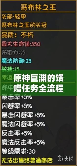 原神巨渊的馈赠任务全流程攻略与资源管理高效实用指南