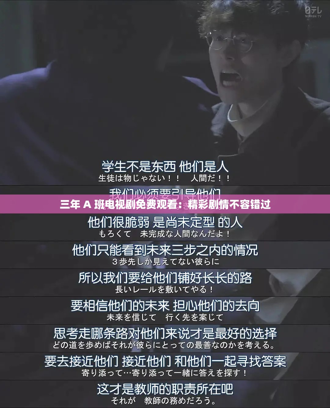 三年 A 班电视剧免费观看：精彩剧情不容错过