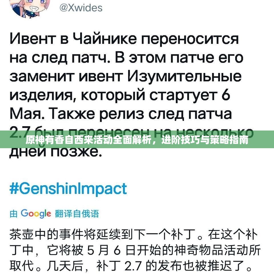 原神有香自西来活动全面解析，进阶技巧与策略指南