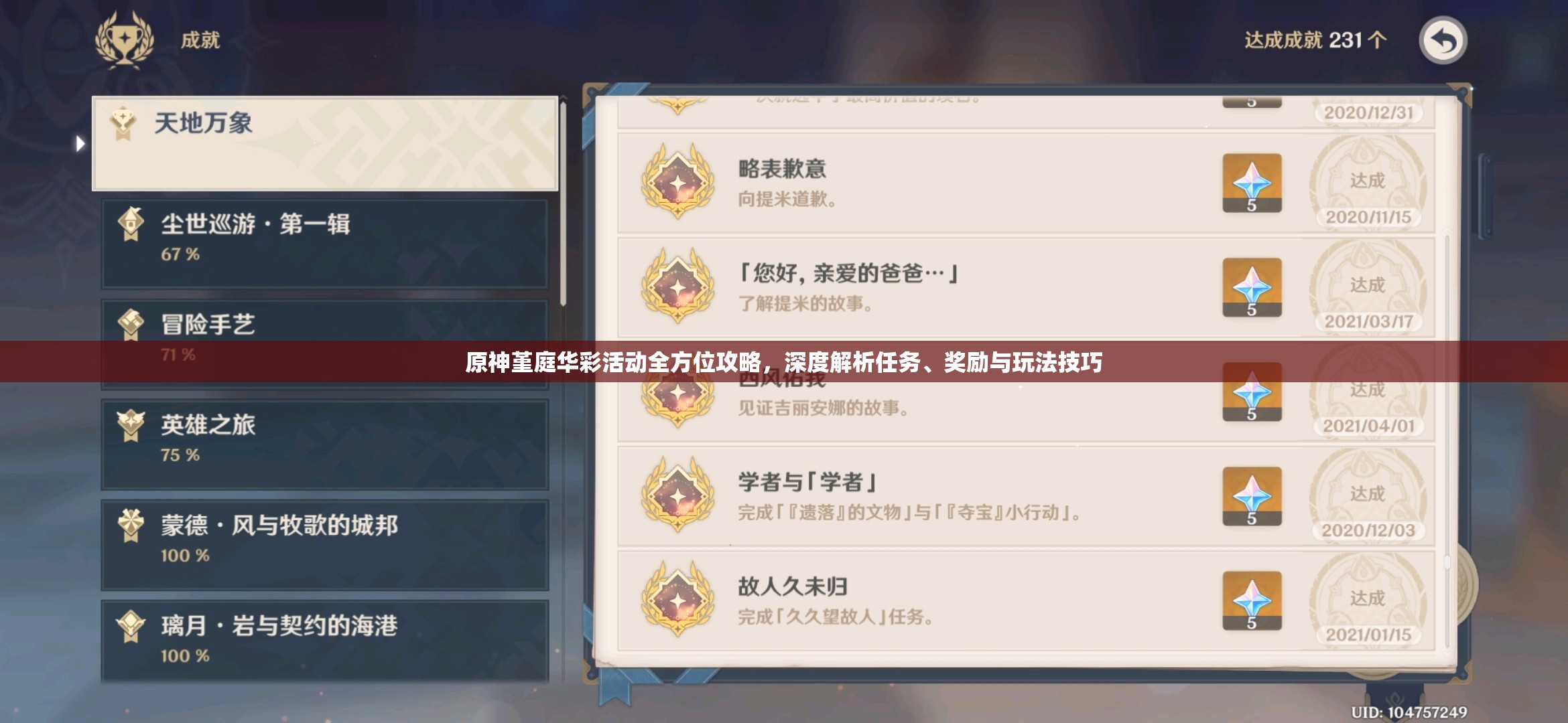 原神堇庭华彩活动全方位攻略，深度解析任务、奖励与玩法技巧