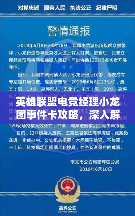 英雄联盟电竞经理小龙团事件卡攻略，深入解析事件卡策略与收益