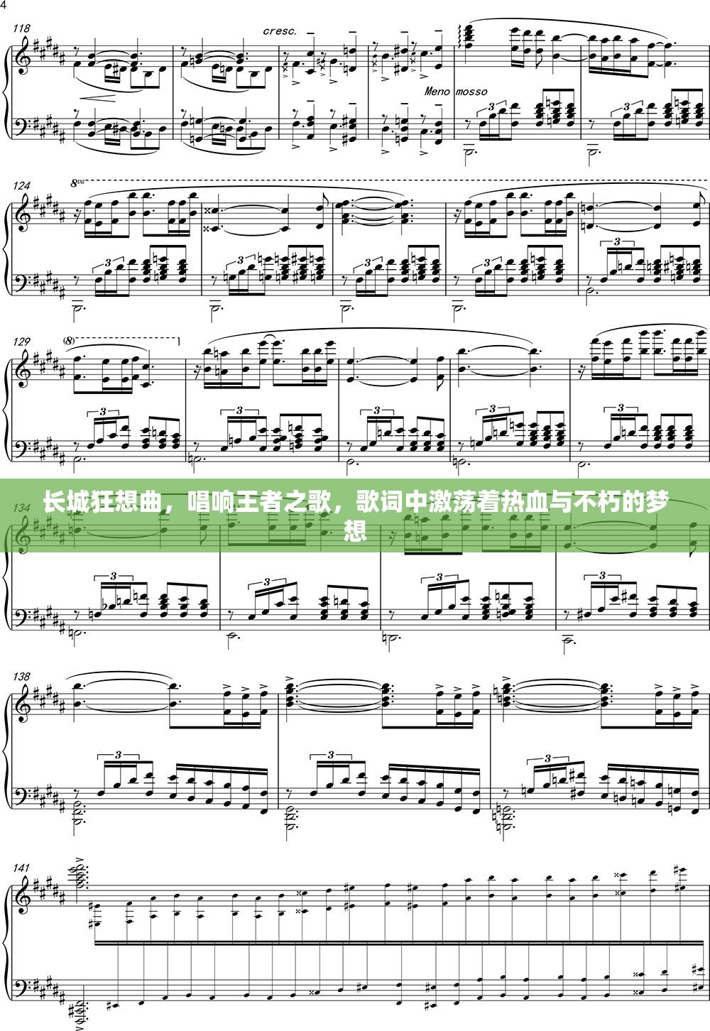 长城狂想曲，唱响王者之歌，歌词中激荡着热血与不朽的梦想