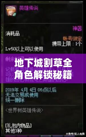 地下城割草全角色解锁秘籍，掌握资源管理艺术，轻松达成全角色解锁