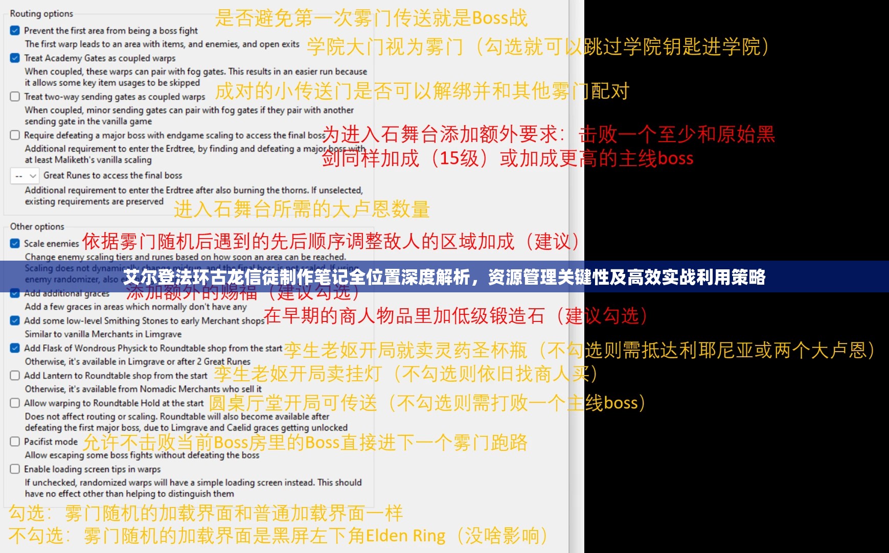 艾尔登法环古龙信徒制作笔记全位置深度解析，资源管理关键性及高效实战利用策略