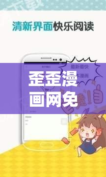 歪歪漫画网免费在线阅读最新热门漫画合集，海量高清资源等你来探索