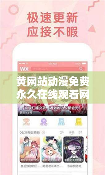 黄网站动漫免费永久在线观看网站入口，最新资源一键直达，高清流畅无广告体验