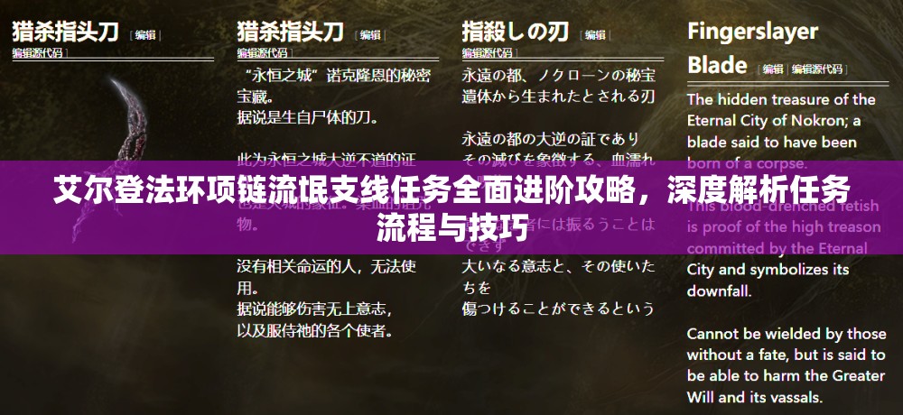 艾尔登法环项链流氓支线任务全面进阶攻略，深度解析任务流程与技巧
