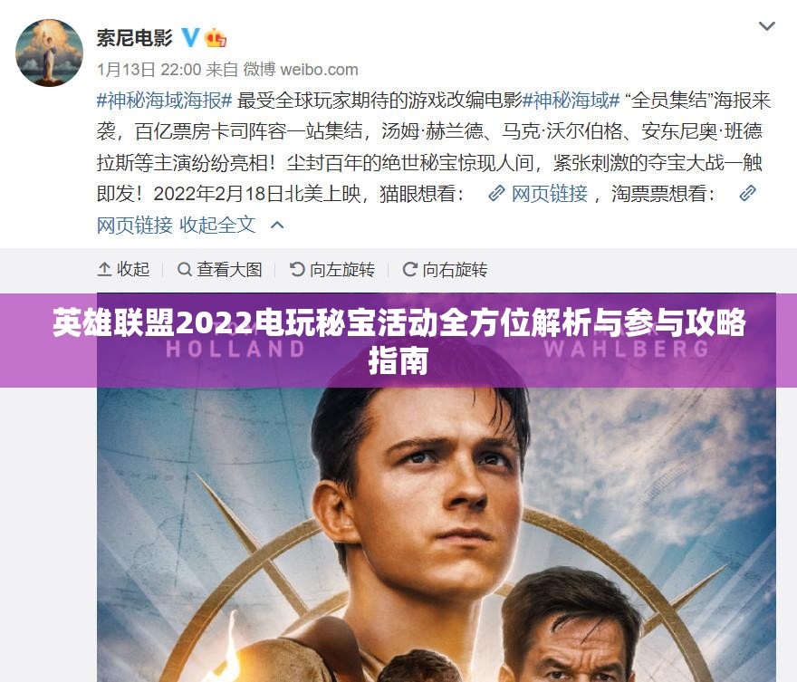 英雄联盟2022电玩秘宝活动全方位解析与参与攻略指南
