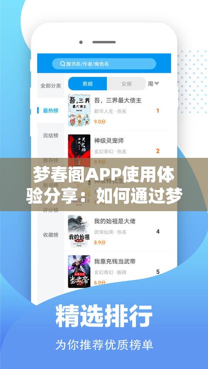 梦春阁APP使用体验分享：如何通过梦春阁APP提升生活品质与幸福感？