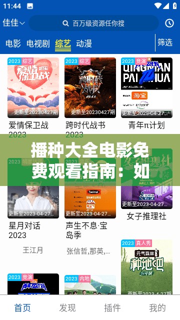 播种大全电影免费观看指南：如何轻松找到完整高清资源，享受无广告观影体验
