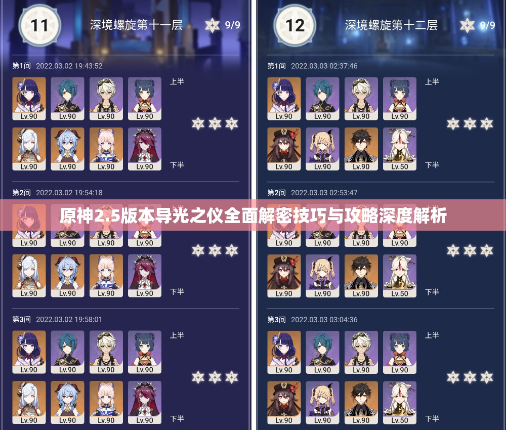 原神2.5版本导光之仪全面解密技巧与攻略深度解析