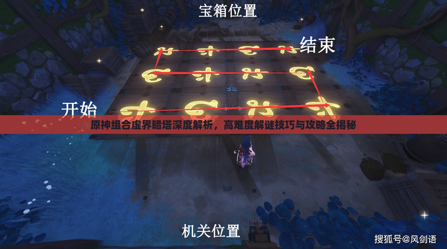 原神组合虚界暗塔深度解析，高难度解谜技巧与攻略全揭秘