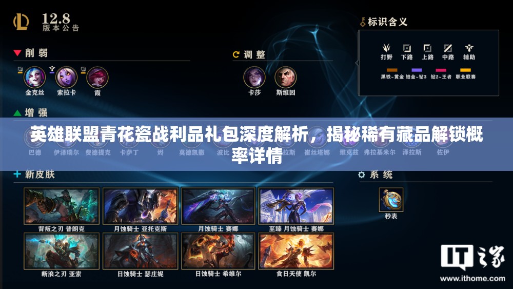 英雄联盟青花瓷战利品礼包深度解析，揭秘稀有藏品解锁概率详情