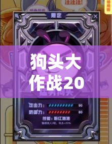 狗头大作战2022最新兑换码大全合集，助你快速提升游戏战力！