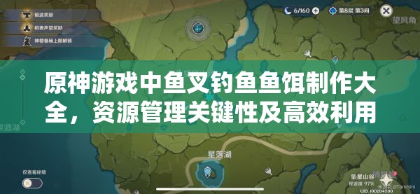 原神游戏中鱼叉钓鱼鱼饵制作大全，资源管理关键性及高效利用实战策略